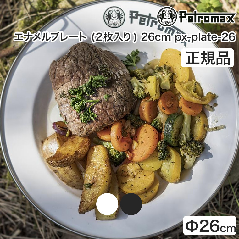 Petromax（ペトロマックス） エナメルプレート (2枚入り) 26cm px