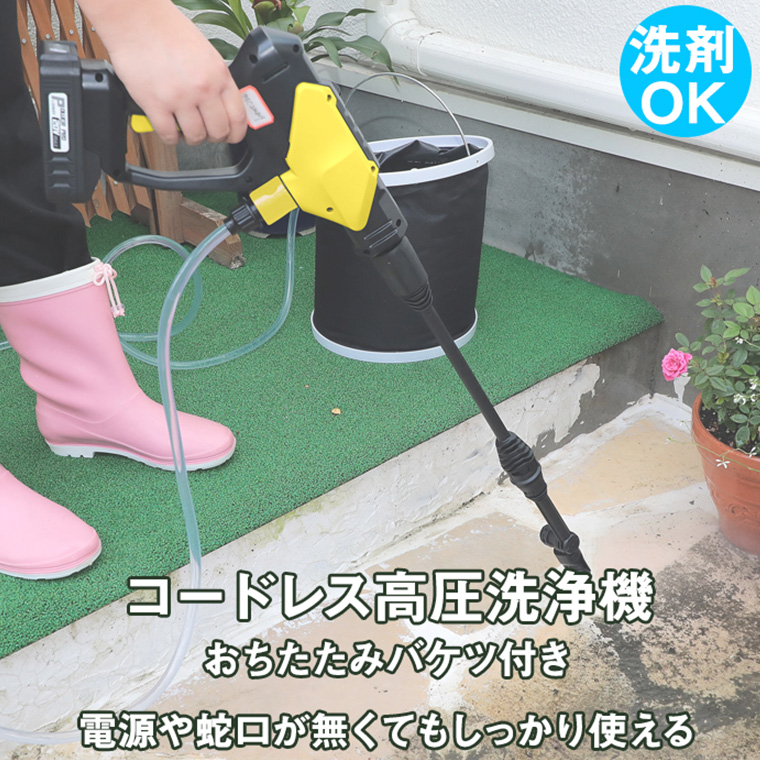 谷村実業 コードレス 高圧洗浄機 折りたたみバケツ付き バッテリー式