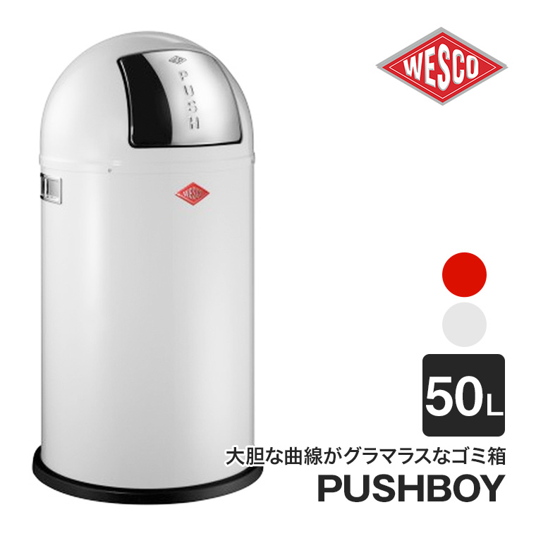 WESCO プッシュビン PUSHBOY (プッシュボーイ) 50L プッシュ式 ゴミ箱