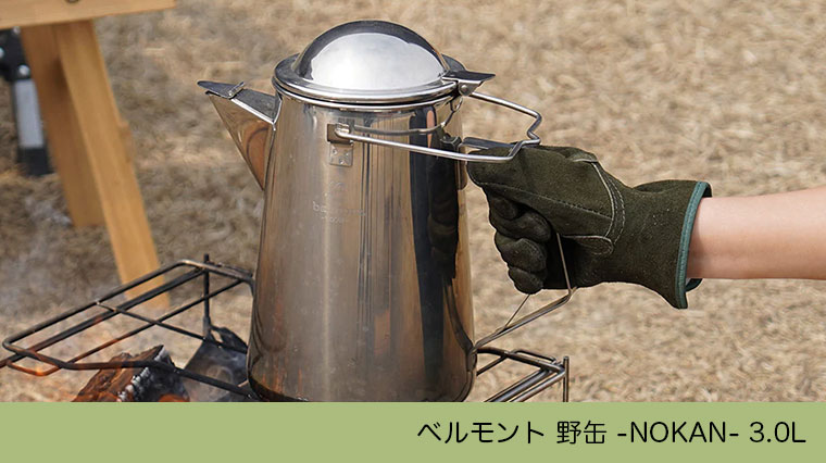 belmont（ベルモント） 野缶-NOKAN-3.0L BM-480 やかん ケトル たき火