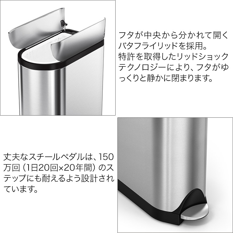 正規品) シンプルヒューマン バタフライステップカン スリム 18L