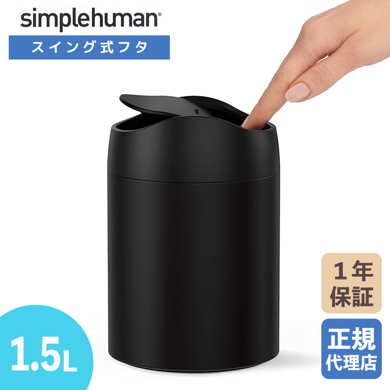 simplehuman（シンプルヒューマン） (正規品) ゴミ箱 レクタンギュラー