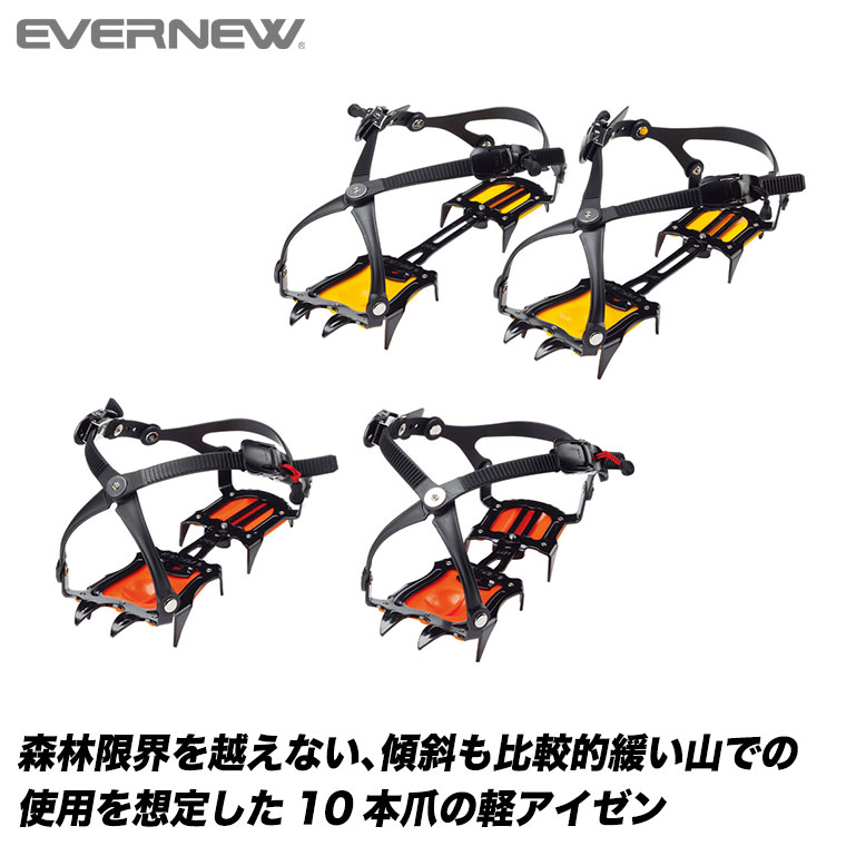 EVERNEW 10本爪アイゼン アウトドア キャンプ EBY017 : サンワ