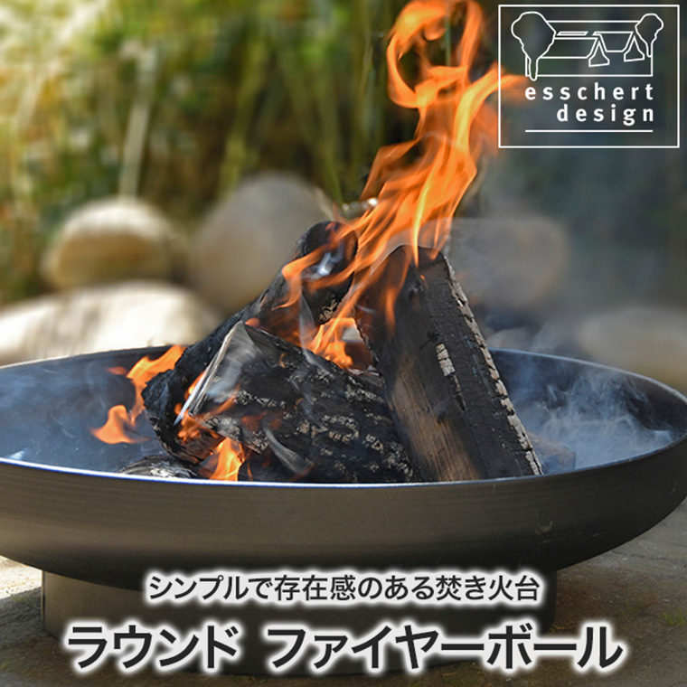 エッシャート デザイン ラウンド ファイヤーボウル 焚き火台 大型