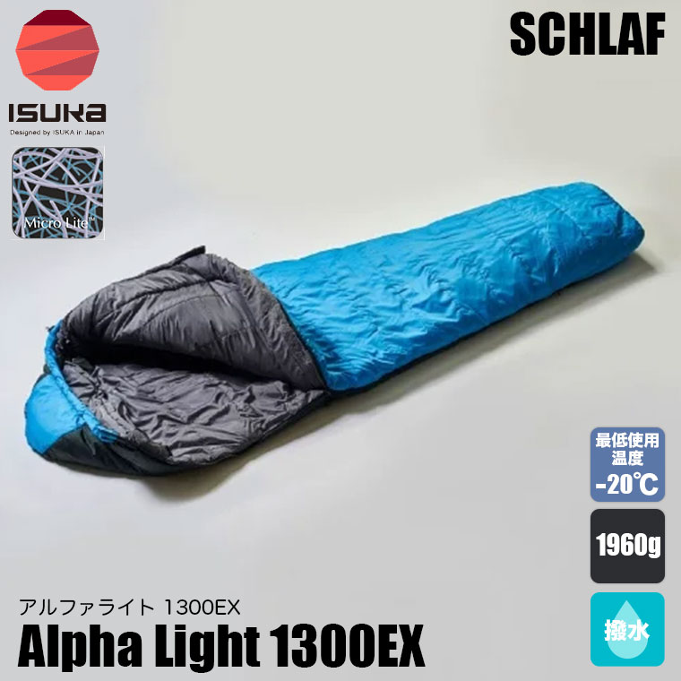 ALPHA LIGHT イスカ 寝袋 アルファライト 1300EX マミー型 化繊