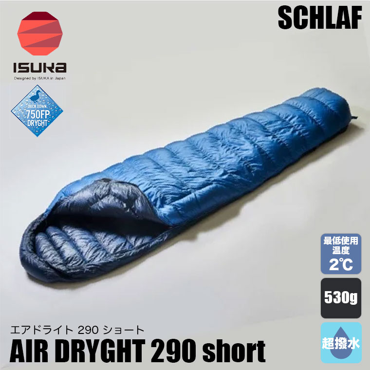 AIR DRYGHT イスカ 寝袋 エアドライト 290 ショート マミー型 撥水