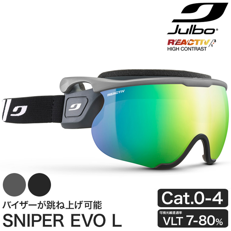 julbo ゴーグル（スキーゴーグル、サングラス）｜スキー | スポーツ の