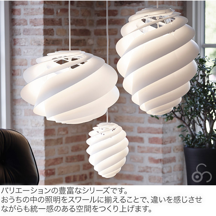 ペンダントライト レ・クリント SWIRL 3M ホワイト スワール ライト