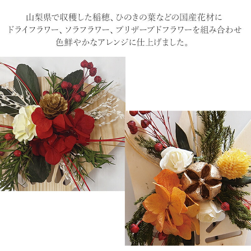 正月 お正月飾り 置き型 玄関 花 置物 ドライフラワー プリザーブド