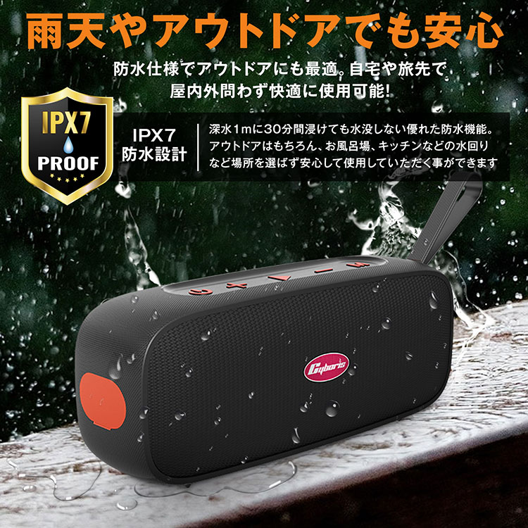 Cyboris｜IPX7 完全防水 防塵 耐衝撃 ブルートゥース 5.4 スピーカー