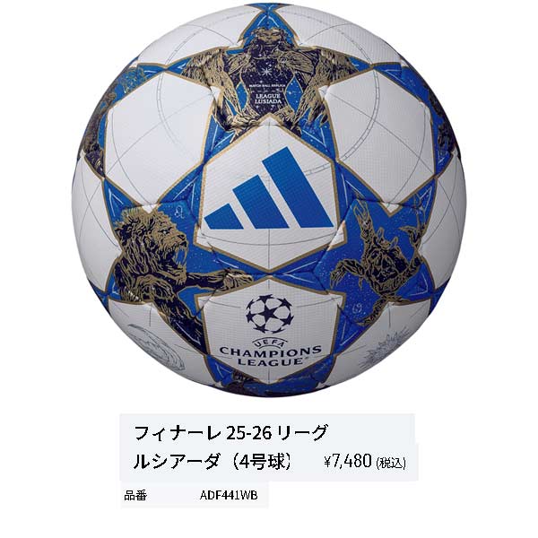 adidas（アディダス） ジュニア キッズ サッカーボール フィナーレ 25