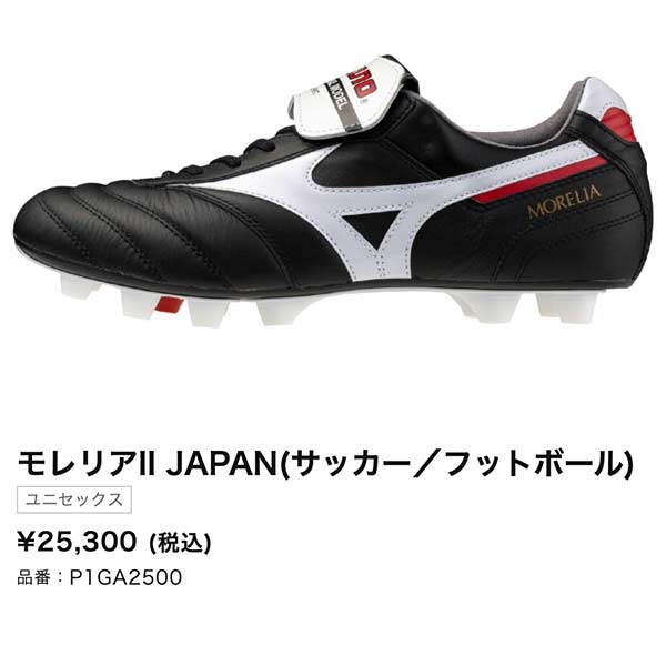 MIZUNO（ミズノ） モレリア 2 ジャパン MORELIA II JAPAN NEWモデル