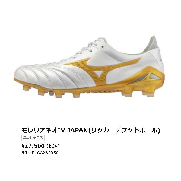 MIZUNO（ミズノ） スパイク サッカー モレリア ネオ 4 ジャパン