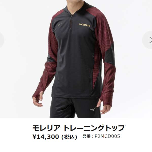 MIZUNO（ミズノ） サッカー フットサル ウェア モレリア トレーニング