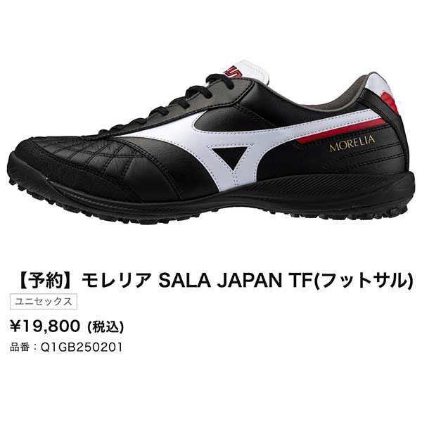 MIZUNO（ミズノ） フットサル シューズ モレリア サラ ジャパン ターフ