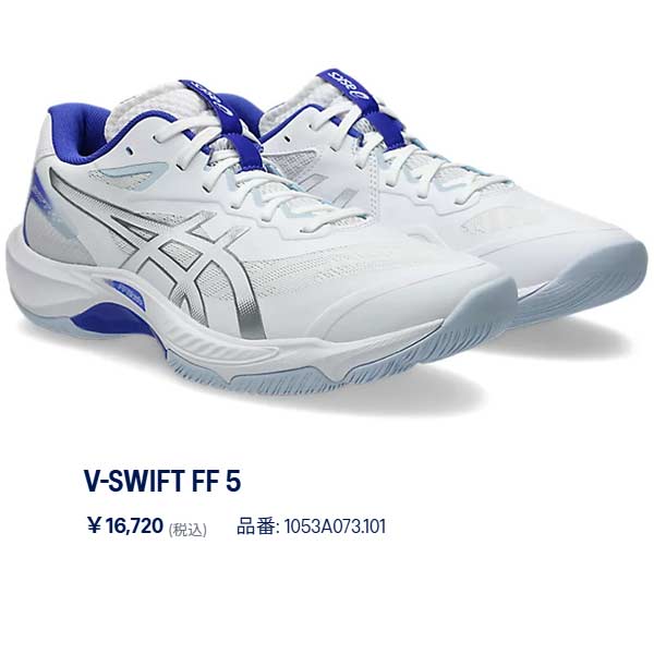 ASICS（アシックス） バレーボール シューズ Vスイフト V-SWIFT FF 5