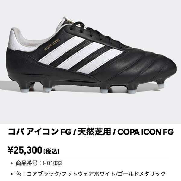adidas（アディダス） スパイク サッカー シューズ コパ アイコン COPA