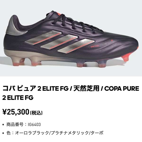 adidas（アディダス） スパイク サッカー シューズ コパ ピュア 2