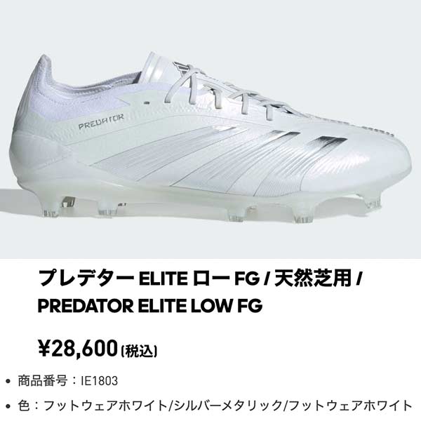 adidas（アディダス） スパイク サッカー プレデター エリート ロー FG