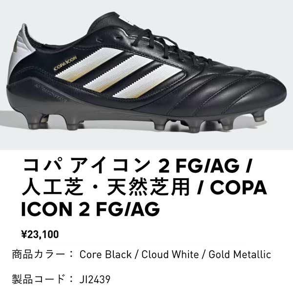 adidas（アディダス） スパイク サッカー シューズ コパ アイコン 2