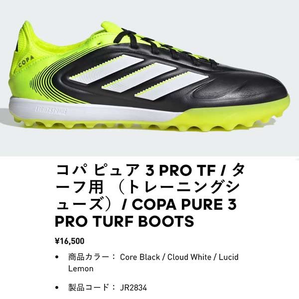 adidas（アディダス） サッカー コパ ピュア 3 プロ ターフ COPA PURE