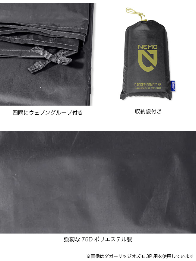 NEMO Equipment ニーモイクイップメント ダガーリッジオズモ2P用フット