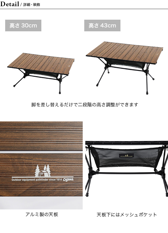ogawa オガワ ロールテーブルM : OutdoorStyle サンデーマウンテン