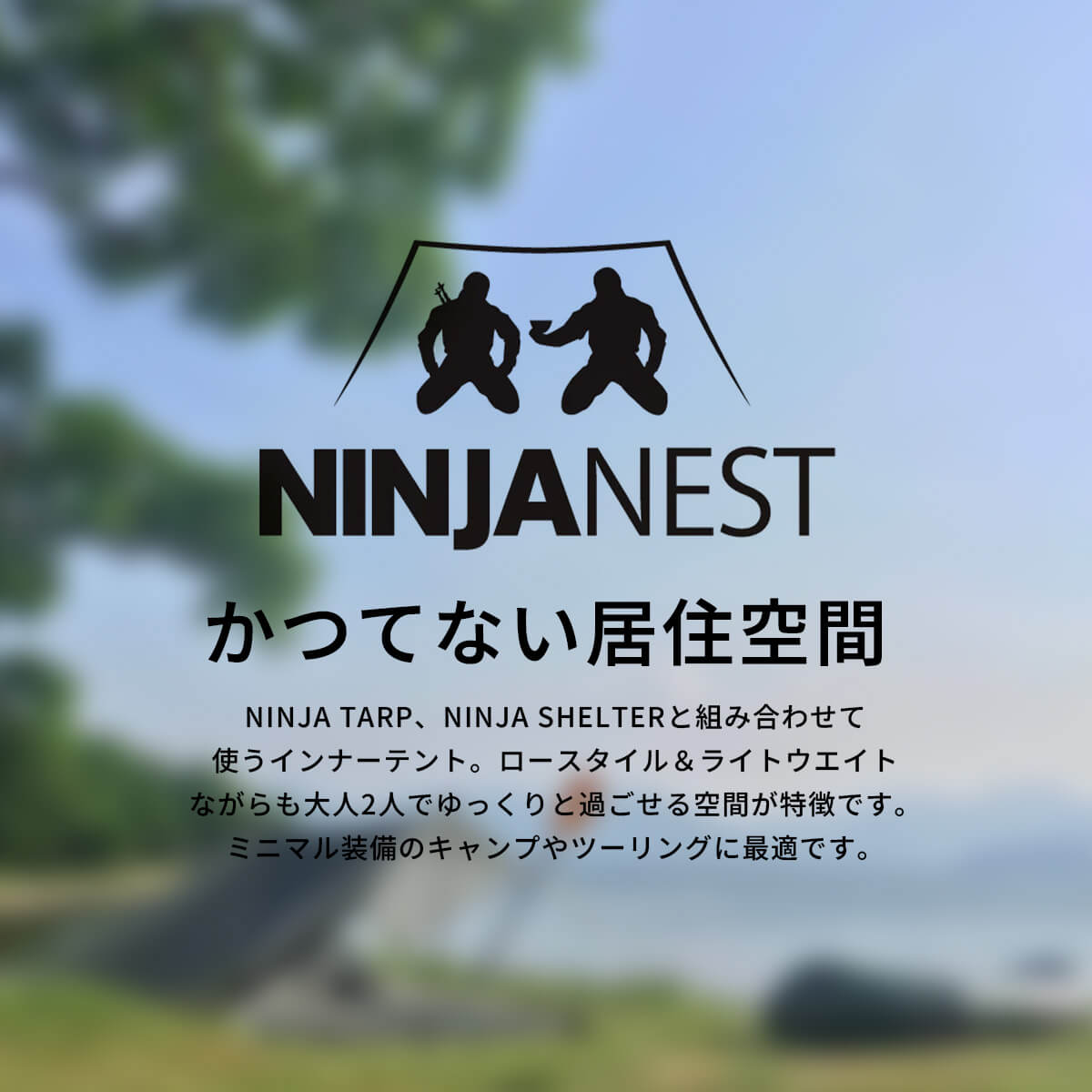PAAGO WORKS（パーゴワークス） ニンジャネスト CT102 NINJA NEST