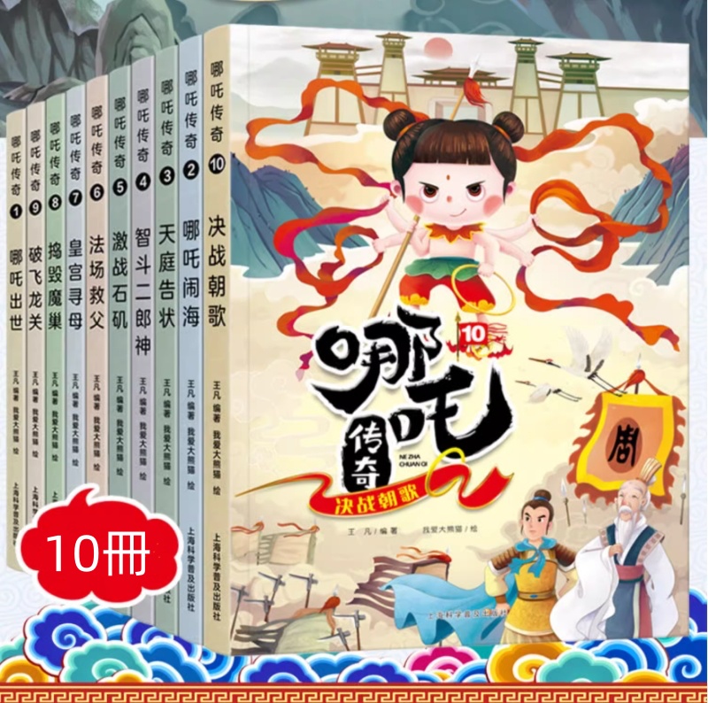 中国語 絵本 ナタ ナーザ 中国語教材 中文 小学校 教材 語学 語学学校