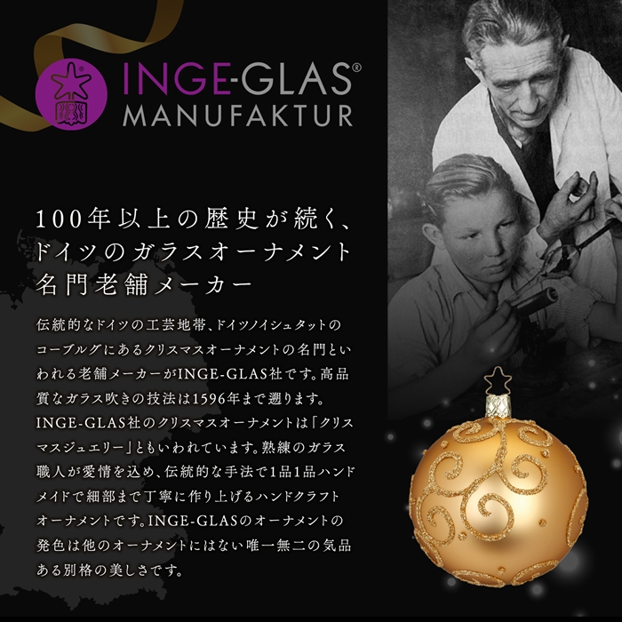 爆買 クリスマスツリー 飾り オーナメント ドイツ INGE-GLAS