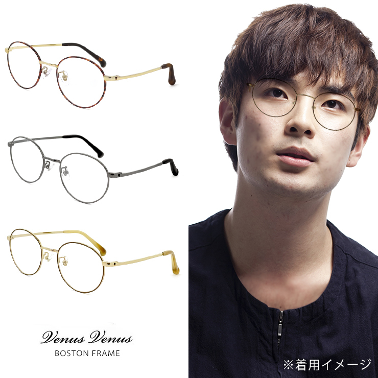 メンズ メガネ 2415 ボストン 型 フレーム 眼鏡 度付き 伊達メガネ 度