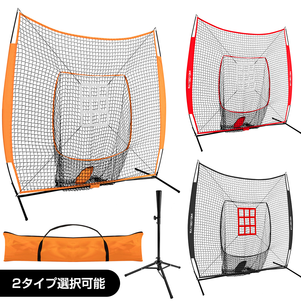 バッティングネット 野球 練習 ネット バッティングティー 大型 212cm