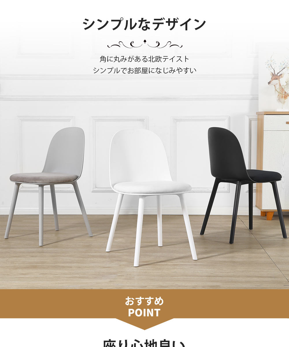 ダイニングチェア クッション付 椅子 いす 滑り止め付 おしゃれ