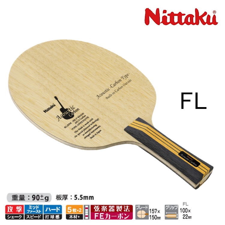 Nittaku（ニッタク） 卓球ラケット アコースティックカーボン FL 攻撃