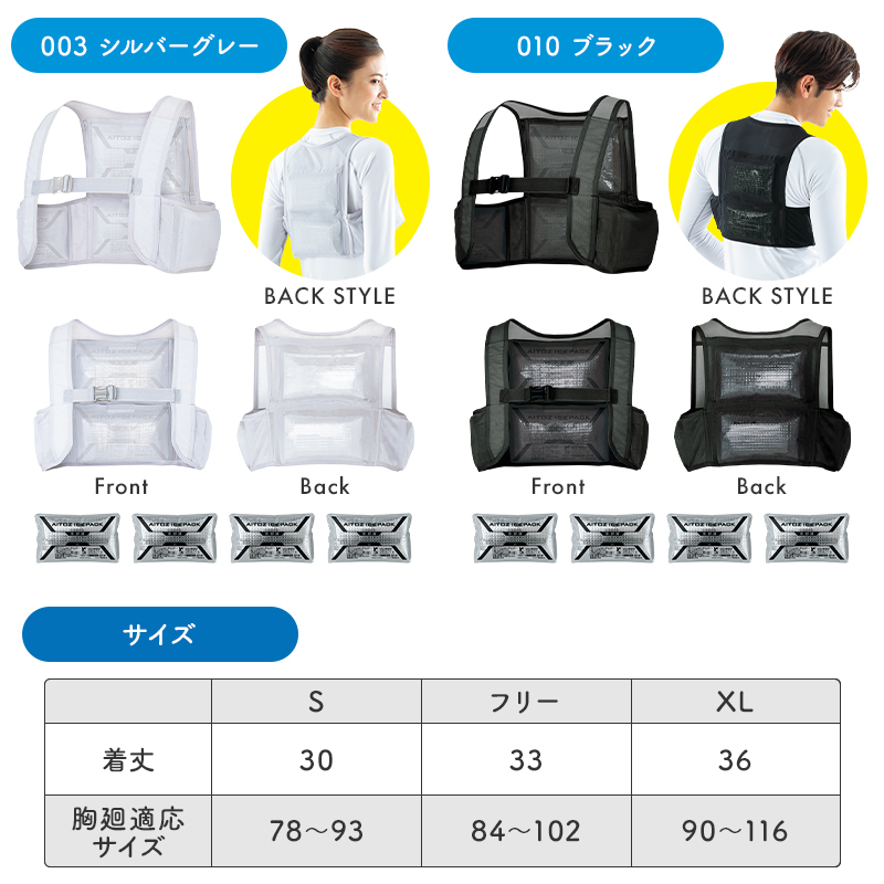 アイトス 作業服 春夏 アイスベスト (メッシュベスト+保冷剤4個セット