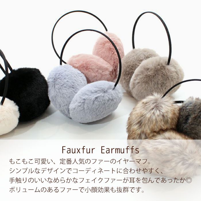 ファー フェイクファー エコファー イヤーマフラー イヤマフ イヤー