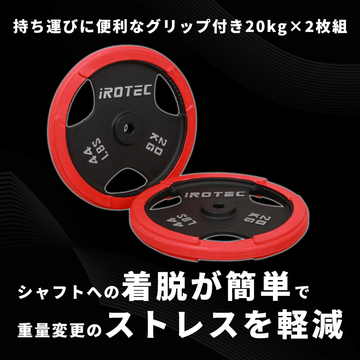 IROTEC（アイロテック） バーベル ラバープレート20KG [2枚] 穴径29mm