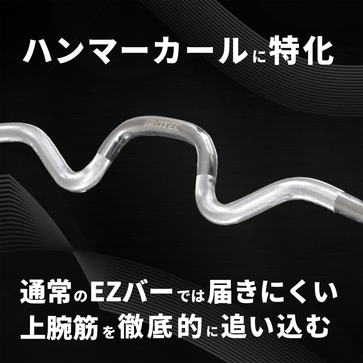 IROTEC（アイロテック） [3/8はPアップ] レギュラースーパーカールバー