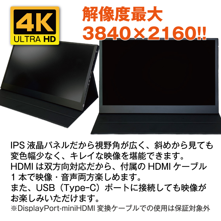 ポータブル液晶モニター 4K対応 15.6インチ（HDMI/USB Type-C)（VESA