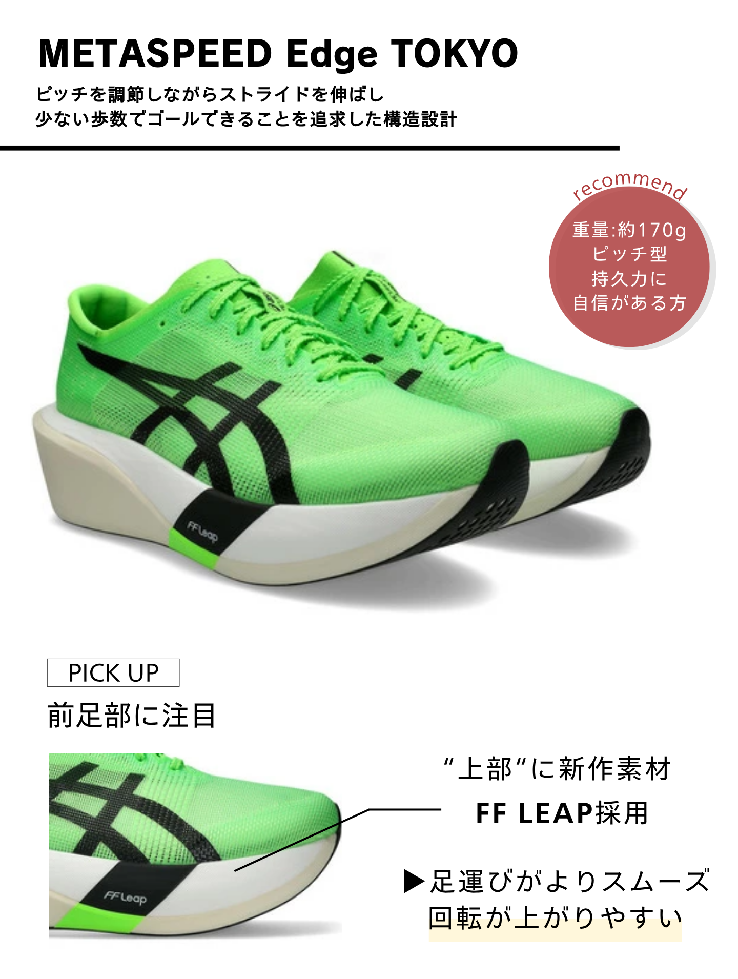 ASICS（アシックス） （メンズ、レディース）メタスピード エッジ