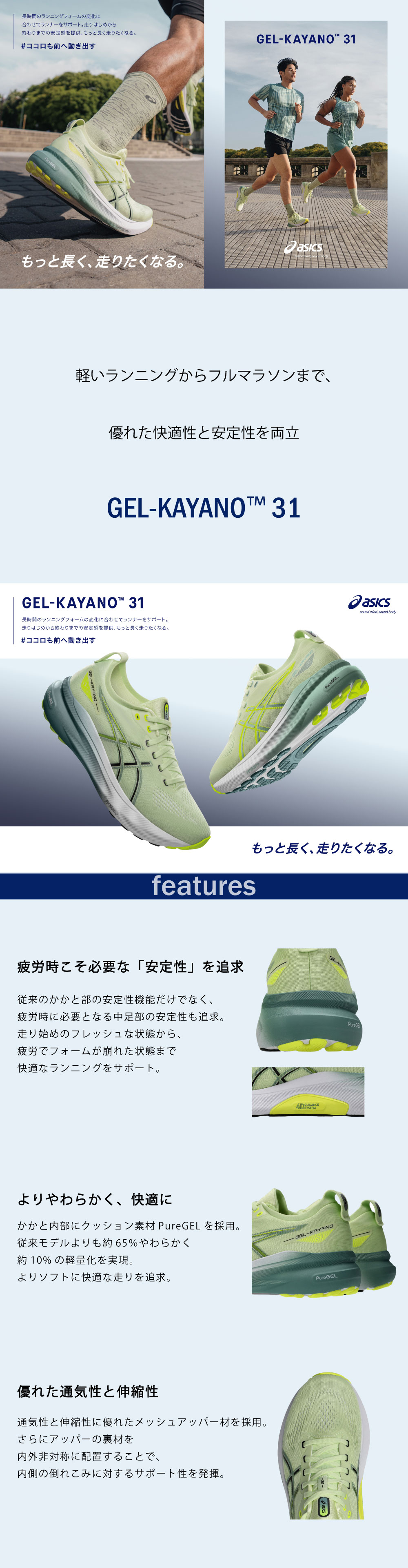 ASICS（アシックス） （メンズ）ランニングシューズ ゲルカヤノ31 若草