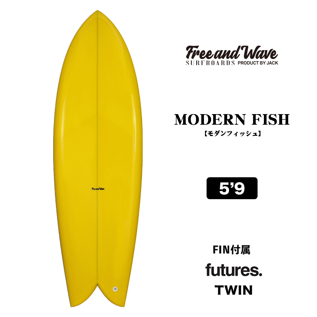 2025年 新色】 サーフボード フリーアンドウェーブ モダンフィッシュ