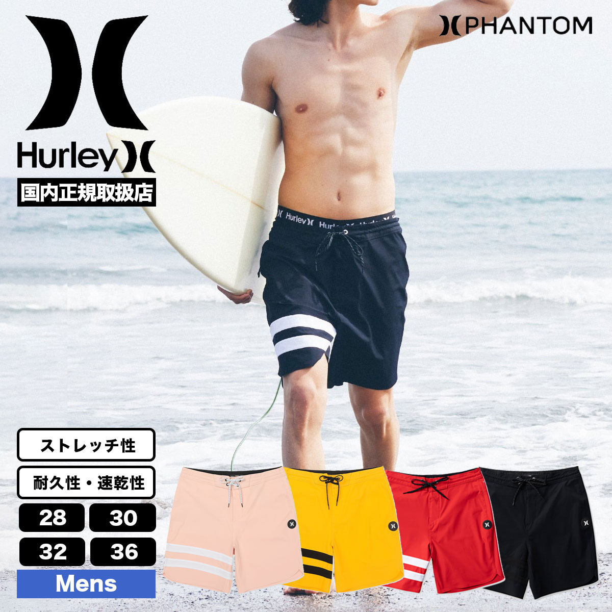 Hurley（ハーレー） ファントム メンズ 水着 サーフパンツ ボード
