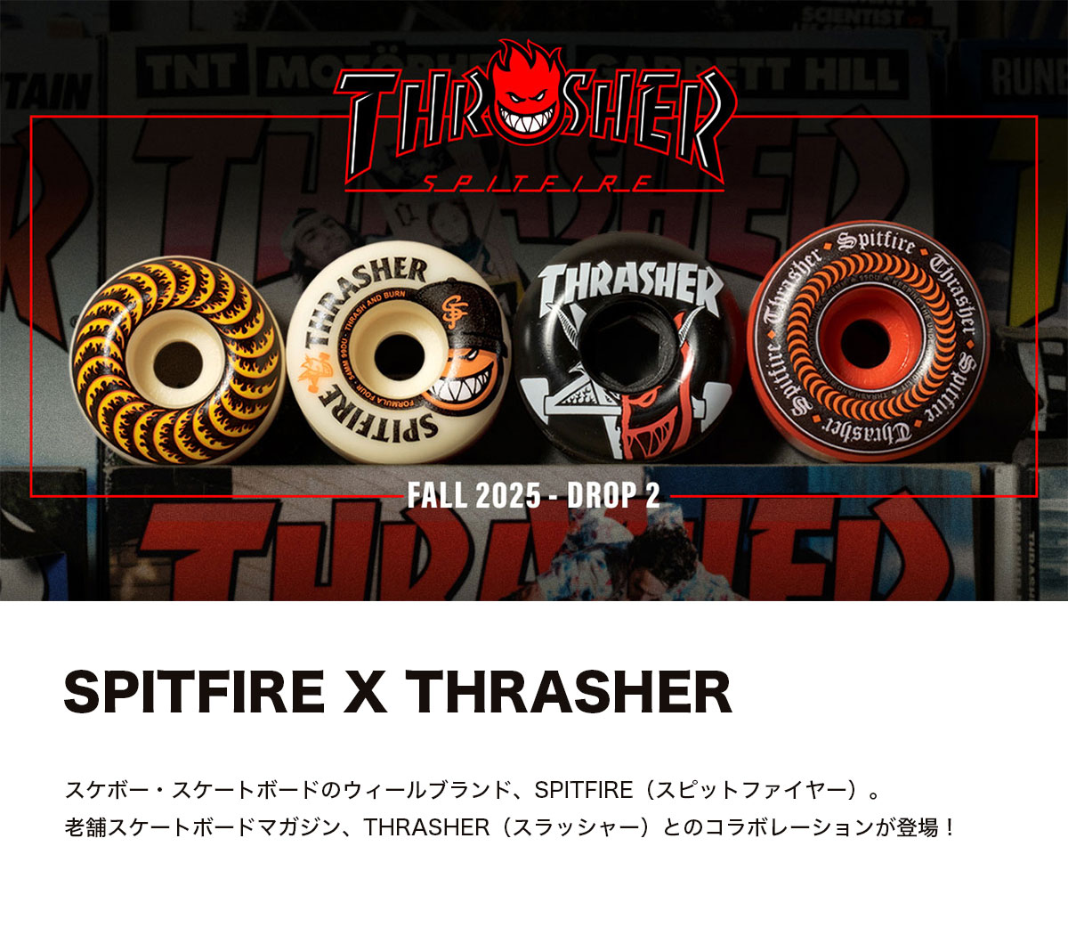 スピットファイア スラッシャー コラボ ウィール キーホルダー