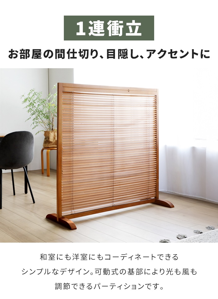爆買 間仕切り パーテーション 1連 高さ120 衝立 ブラインド 仕切り