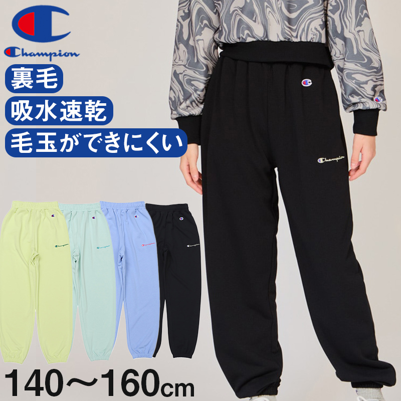 Champion（チャンピオン） 女児キッズジャージ ロングパンツ 吸汗速乾