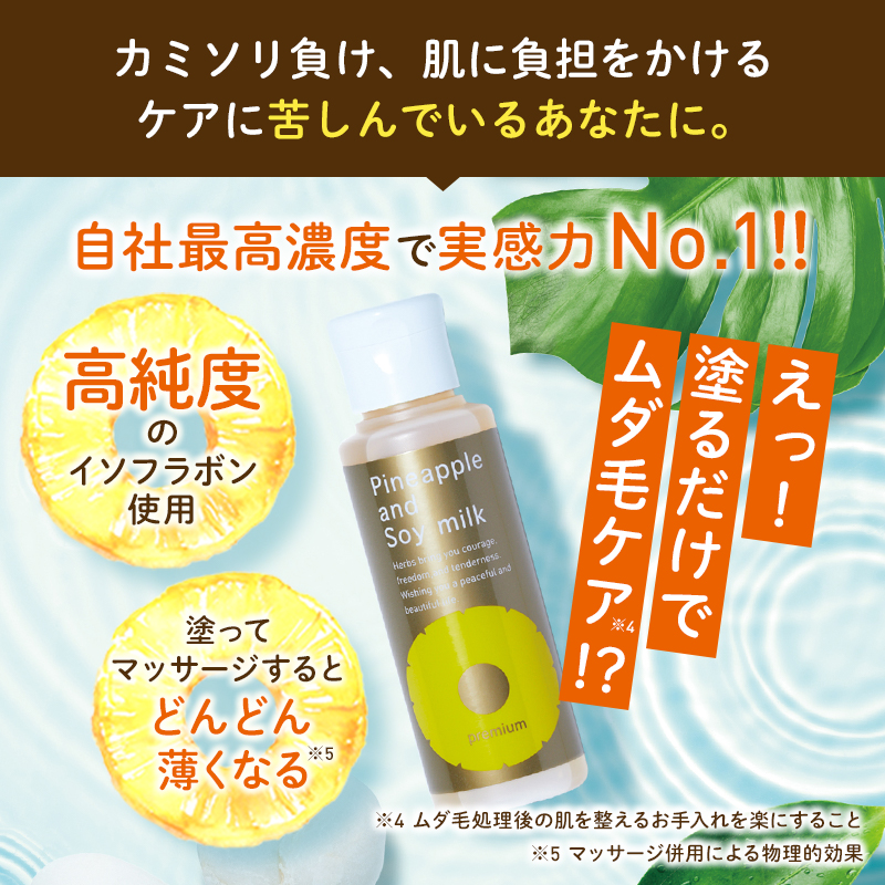 パイナップル豆乳シリーズ パイナップル豆乳ローションプレミアムエコ