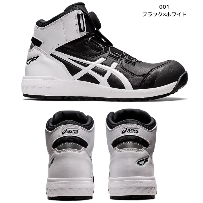 ウィンジョブ アシックス 安全靴 BOA ハイカット CP304 Boa ダイヤル式