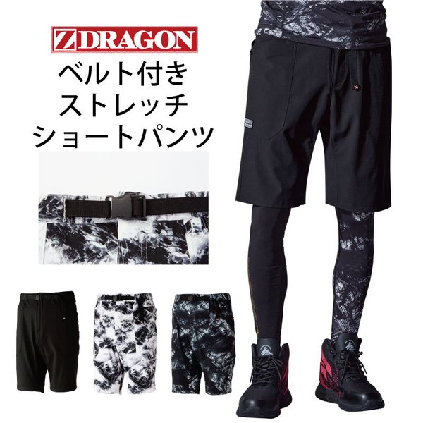 Z-DRAGON 作業着 ショートパンツ ハーフパンツ 半ズボン ストレッチ