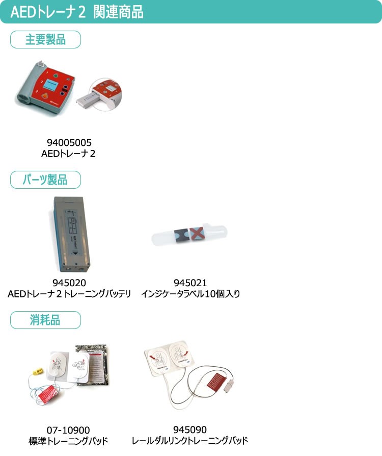 レールダル AEDトレーナ2 : 鈴盛オンラインショップ - 通販 - Yahoo